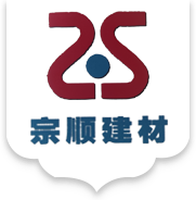 濟南宗順建材有限公司