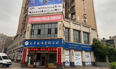 四川省太平醇酒業有限責任公司