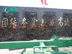 黑龍江億融達農(nóng)業(yè)機械有限公司