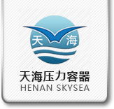 河南天海壓力容器設備有限公司