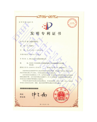 唐山遠宏電氣設備有限公司