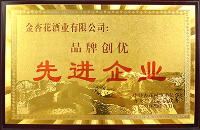 汾陽市金杏花酒業(yè)有限公司