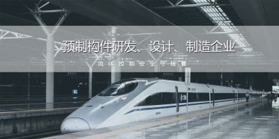 青島動車小鎮昌明裝配建筑科技有限公司