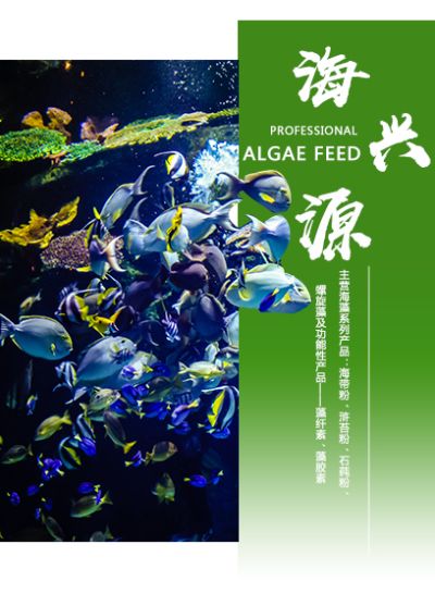 青島海興源生物科技有限公司