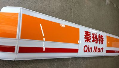 西安騰祥發光裝飾工程有限公司