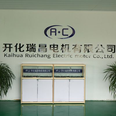 開化瑞昌電機有限公司