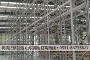 山東固勝倉儲設(shè)備有限公司