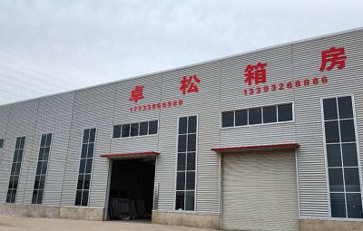 河北卓松鋼結構有限公司