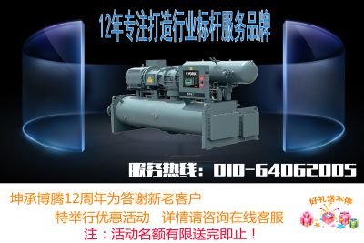 北京坤承博騰制冷設(shè)備有限公司