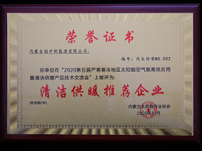 內蒙古創開新能源有限公司