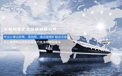 沈陽翔譽(yù)礦冶設(shè)備有限公司