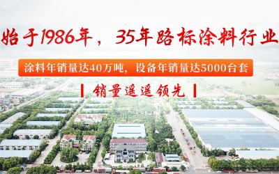 浙江兄弟路標涂料有限公司