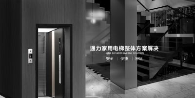 通力唯家電梯重慶有限公司