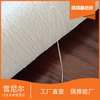 常州市盛鴻昌紡織廠