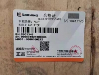 濟(jì)南鼎鑫汽車散熱器（油箱）有限公司