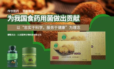 江蘇菇神生物科技有限公司