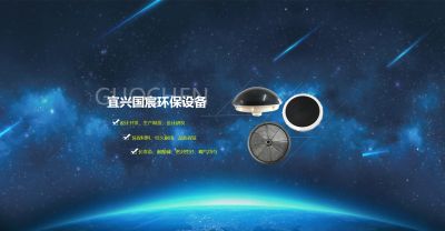 宜興國宸環保設備有限公司