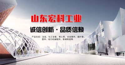 山東宏科工業設備有限公司