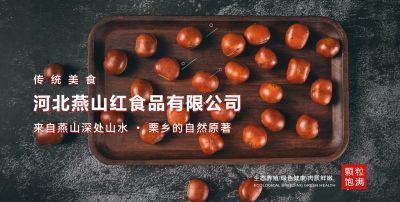 河北燕山紅食品有限公司