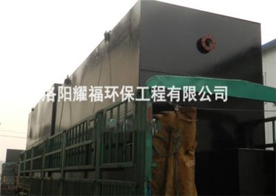 洛陽(yáng)耀福環(huán)保工程有限公司