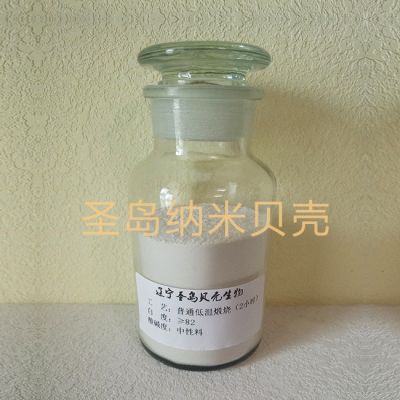 遼寧圣島納米貝殼生物科技有限公司