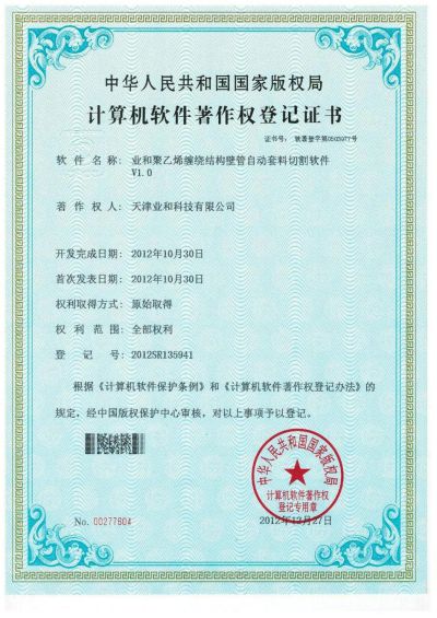 天津業和科技有限公司