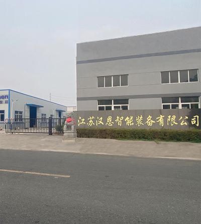 江蘇漢恩智能裝備有限公司
