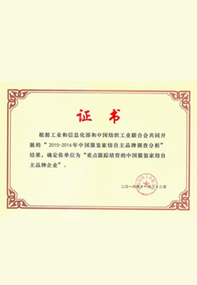 重慶圣特維拉服飾有限公司