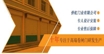 韶關(guān)市僑虹門業(yè)有限公司