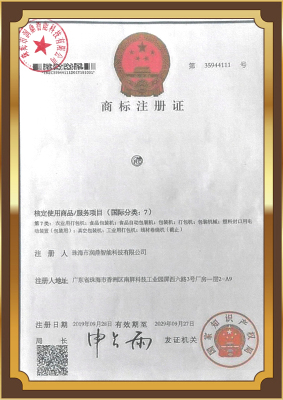 珠海市潤鼎智能科技有限公司