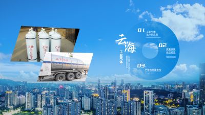 營(yíng)口云海工業(yè)氣體有限公司