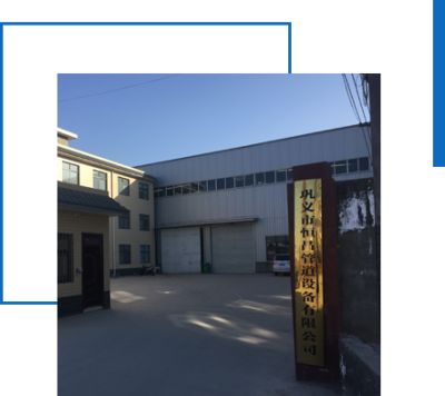 鞏義市恒昌管道設備有限公司