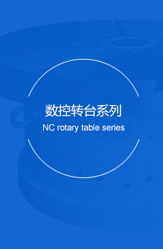 煙臺恒力數(shù)控機床附件有限公司