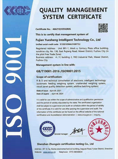 福建省越盛智能科技有限公司