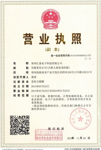 鄭州匯泰電子科技有限公司