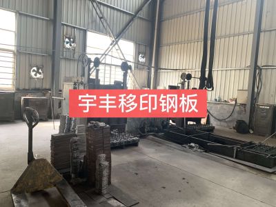 三明市宇豐機械有限公司