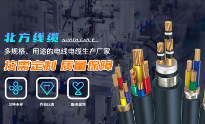 內蒙古北方線纜有限公司