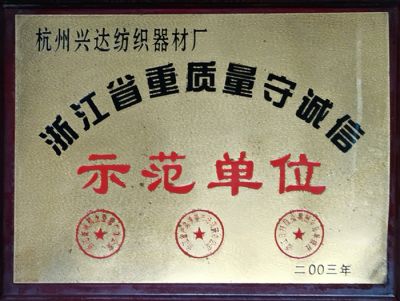 杭州興達紡織器材有限公司