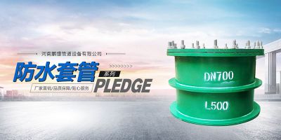 河南鵬盛管道設備有限公司