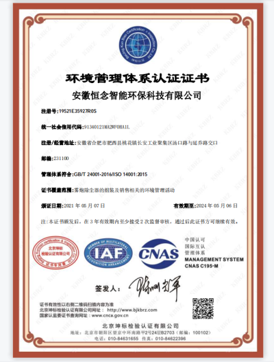 安徽恒念智能環(huán)?？萍加邢薰? width=