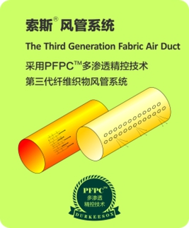 杜肯索斯(武漢)空氣分布系統(tǒng)有限公司