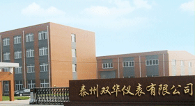 泰州市雙華儀表有限公司