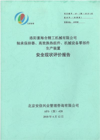 洛陽富海合精工機械有限公司