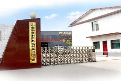 山西中德聯合工程機械制造有限公司