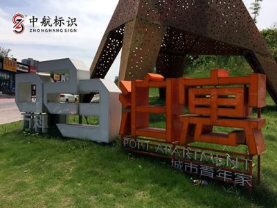 重慶中航標識設計制作有限公司