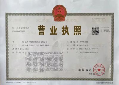 江蘇和時利環(huán)保科技有限公司