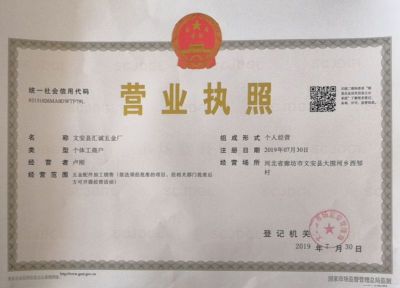 文安縣匯誠五金廠