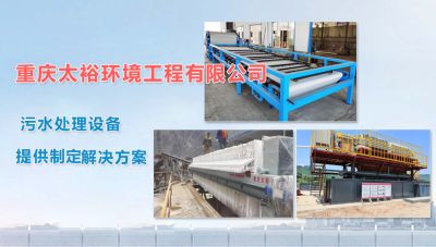 重慶太裕環境工程有限公司