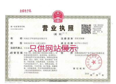 河南江宇環(huán)保科技有限公司