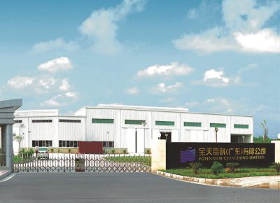 寶天高科(廣東)有限公司